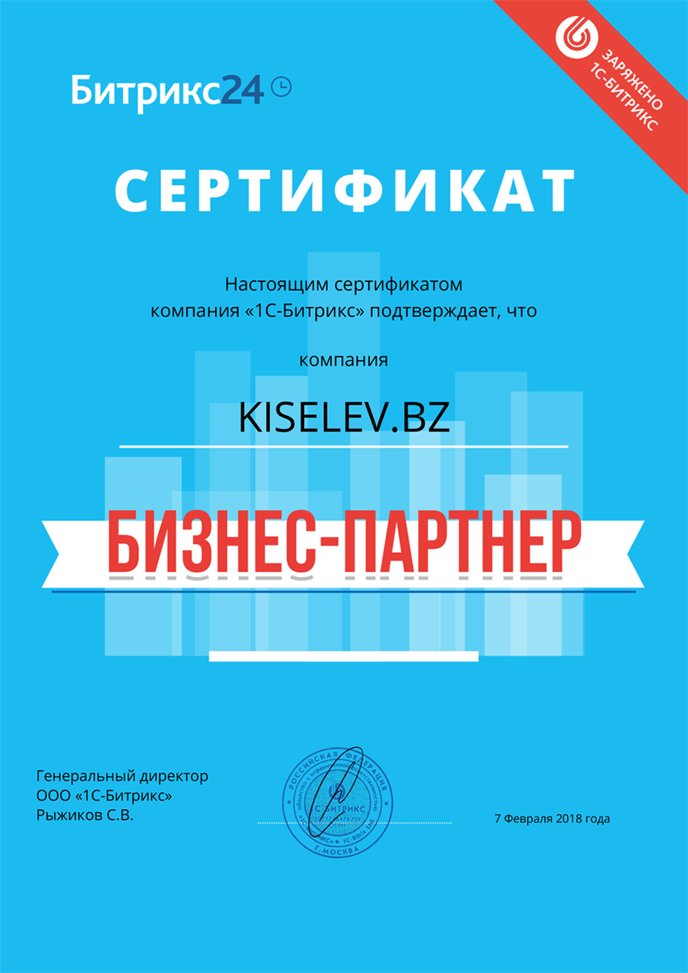 Сертификат партнёра по АМОСРМ в Курильске